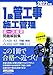 1級管工事施工管理 第一次検定 問題解説集 2022年版