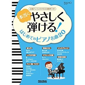 Amazon.co.jp: 教本・初心者 - ピアノ: 楽譜・スコア・音楽書