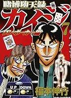 Tobaku datenroku kaiji. Wan pokahen-7. 4063826155 Book Cover