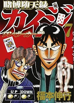 Comic Tobaku datenroku kaiji. Wan pokahen-7. Book