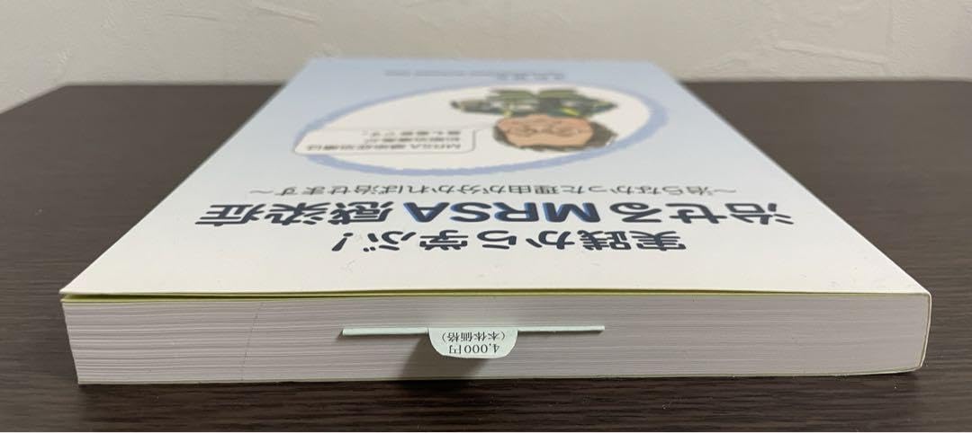 実践から学ぶ! 治せるMRSA感染症 ~治らなかった理由が分かれば治せます~