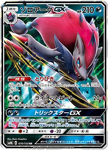 Amazon.co.jp: ポケモンカードゲーム SM8b 070/150 ゾロアークGX 悪 
