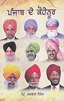 Punjab De Kohenoor 935231087X Book Cover