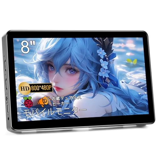 Amazon.co.jp: ミニモニター 8インチ HD 800x480P ディスプレイ