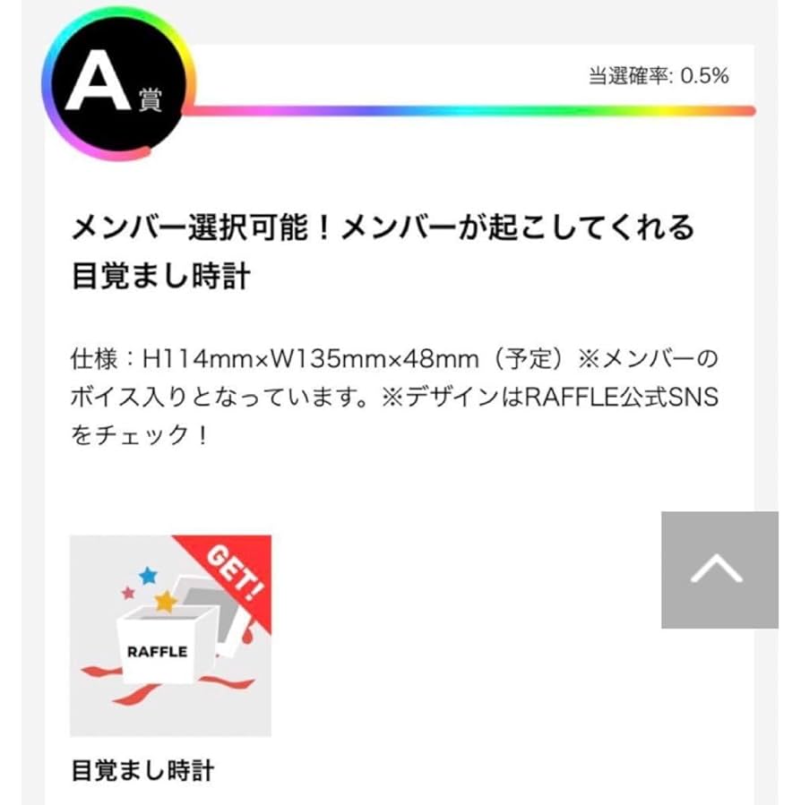 No BUDDiiS ラッフルくじ YUMA 目覚まし時計 A賞 No BUDDiiS』放送200回突破記念ラッフルくじ | RAFFLE