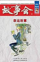 Xin Yun Gu Shi 7545206541 Book Cover