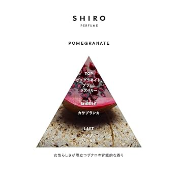 SHIRO シロ ポメグラネイト オードパルファン 100ml 香水 SHIRO shiro シロ ポメグラネイト (POMEGRANATE) オード