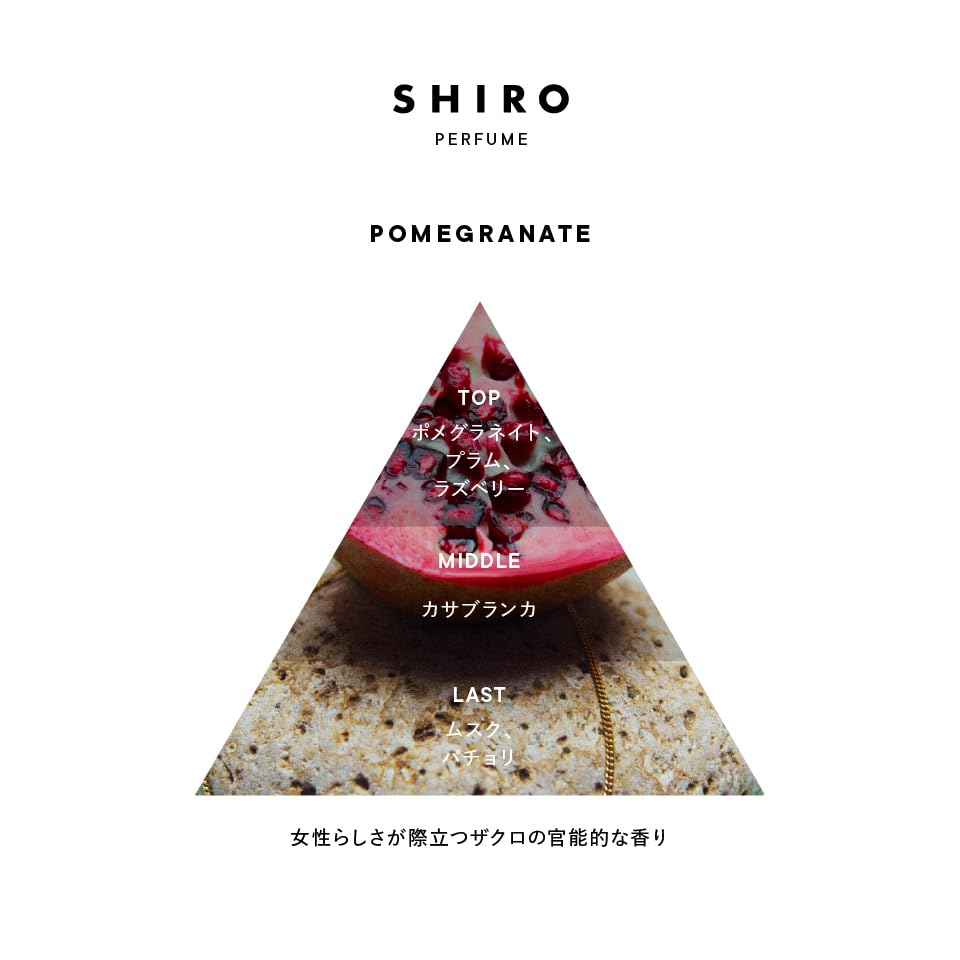 Amazon | SHIRO PERFUME POMEGRANATE オードパルファン 50mL | SHIRO