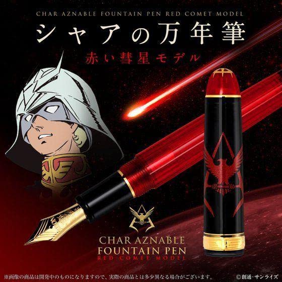 Amazon.co.jp: シャア専用 万年筆 : 文房具・オフィス用品