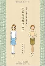 Amazon.co.jp: 小笠原流礼法