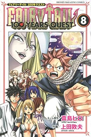 FAIRY TAIL(51) 限定版 (少年マガジンコミックス) | 真島 ヒロ |本