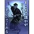 どこかで誰かが見ていてくれる ─日本一の斬られ役・福本清三─