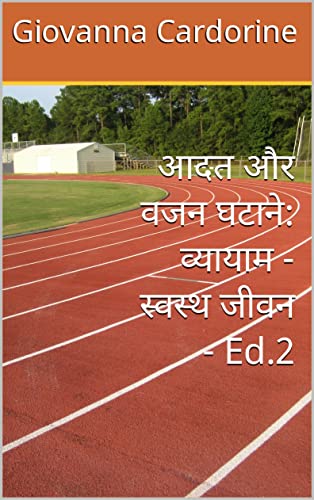 आदत और वजन घटाने: व्यायाम - स्वस्थ जीवन - Ed.2 (Hindi Edition)