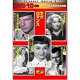 ラヴ・ロマンス DVD10枚組 TEN-302-ON