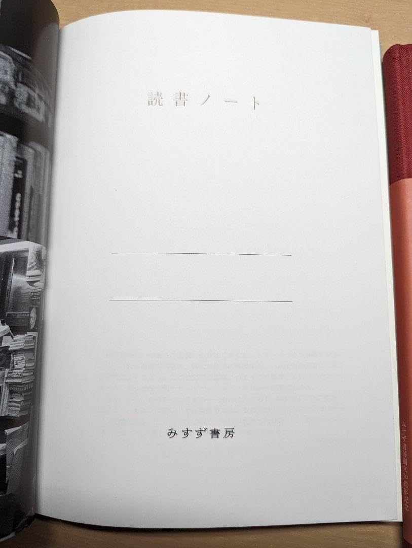 Amazon.co.jp: みすず書房 創立70周年 読書ノート : 文房具・オフィス用品