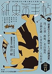 Amazon.co.jp: 紙魚の手帖Vol．01 電子書籍: 加納 朋子