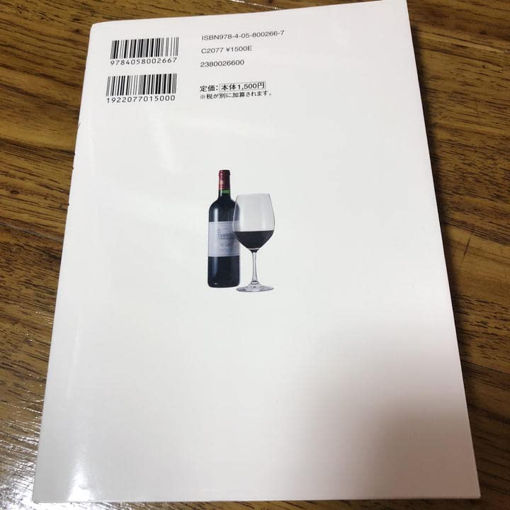 Amazon.co.jp: ワイン事典 = Encyclopedia of Wine : 厳選202本