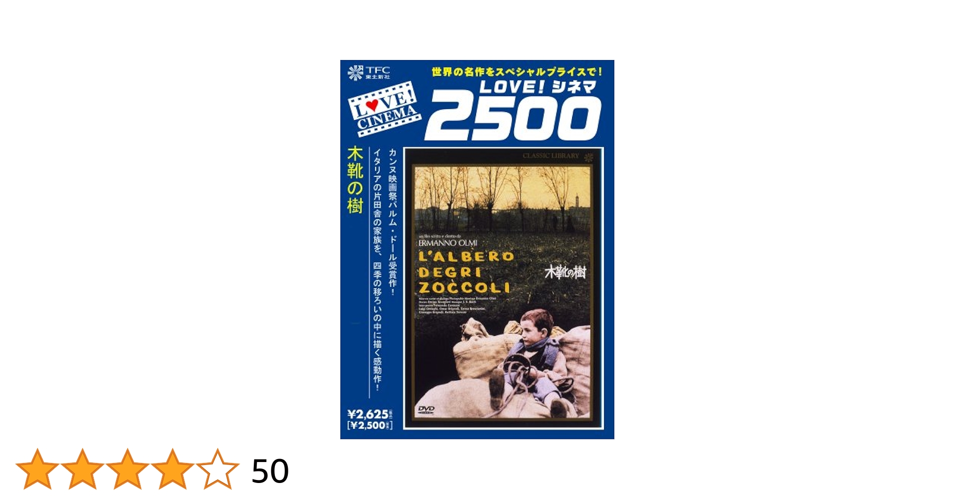 (未使用･未開封品)木靴の樹 [DVD] Amazon.co.jp: 木靴の樹 [DVD] : ルイジ・オルナーギ