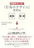 問題解決に効く　「行為のデザイン」思考法