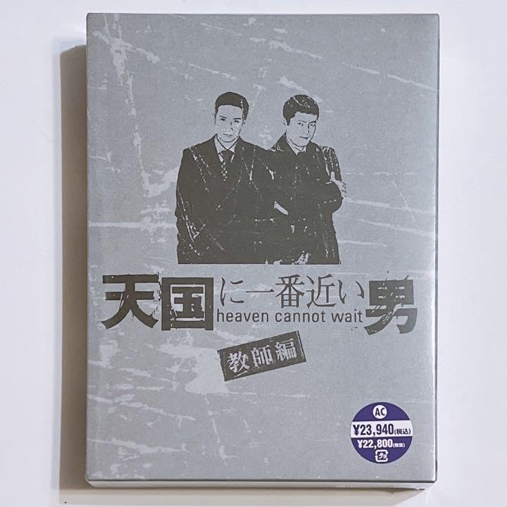 Johnny&#39;s - 天国に一番近い男 教師編 DVD-BOX 新品 TOKIO 松岡昌宏 嵐 櫻井翔 Amazon.co.jp: 天国に一番近い男-教師編- DVD-BOX : 松岡昌宏