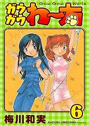 ガウガウわー太 完全版 1巻 | 梅川和実 | マンガ | Kindleストア | Amazon