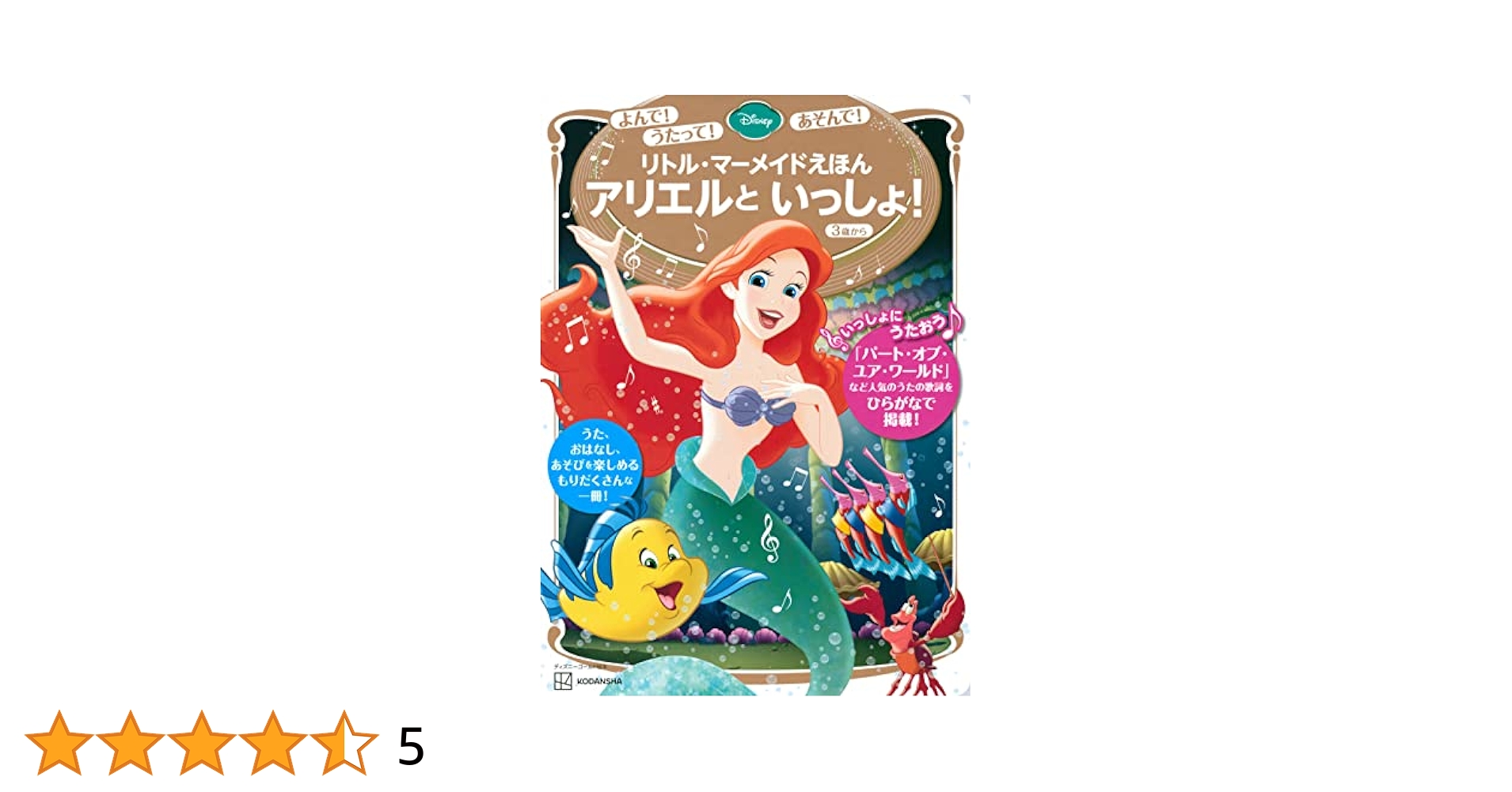 Amazon.co.jp: よんで! うたって! あそんで! リトル・マーメイド