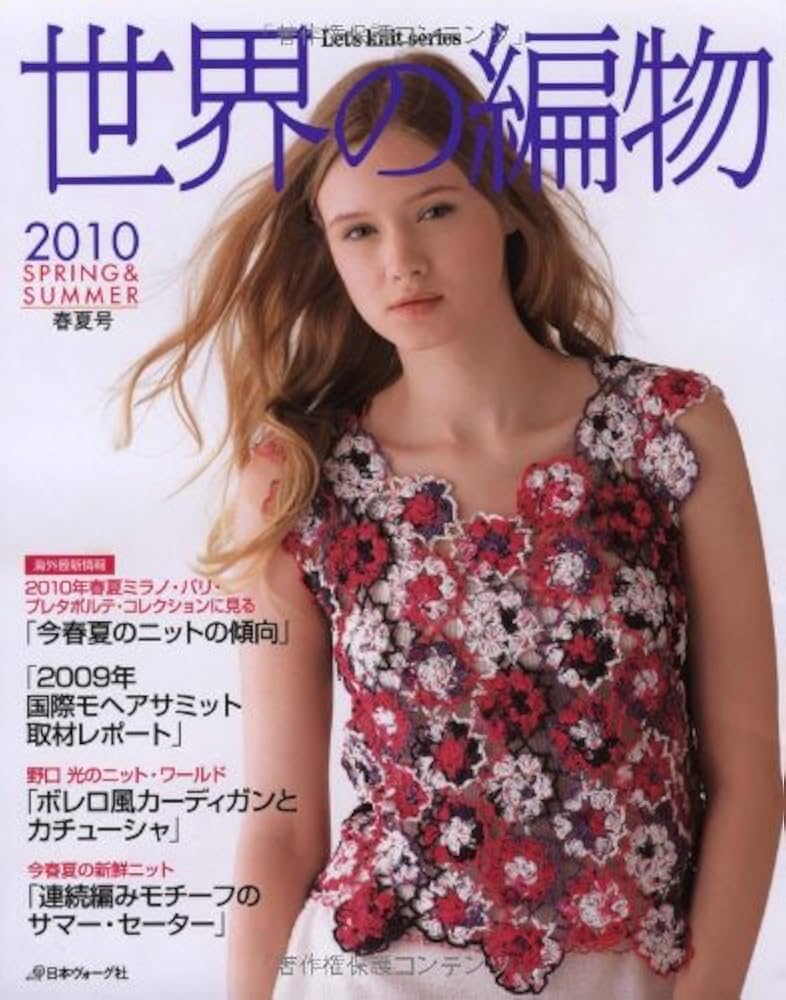 世界の編物 10冊セット まとめ 編み物 │ 本 │ 手づくりタウン │ 日本ヴォーグ社