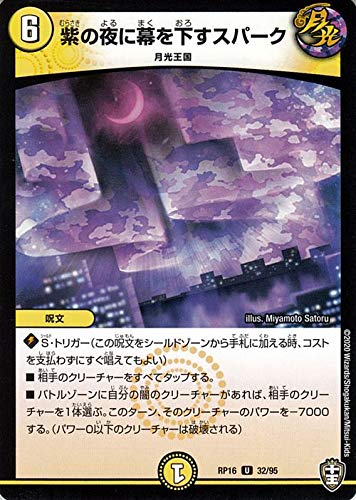 デュエルマスターズ Baby Party Night デュエルマスターズ Baby Party