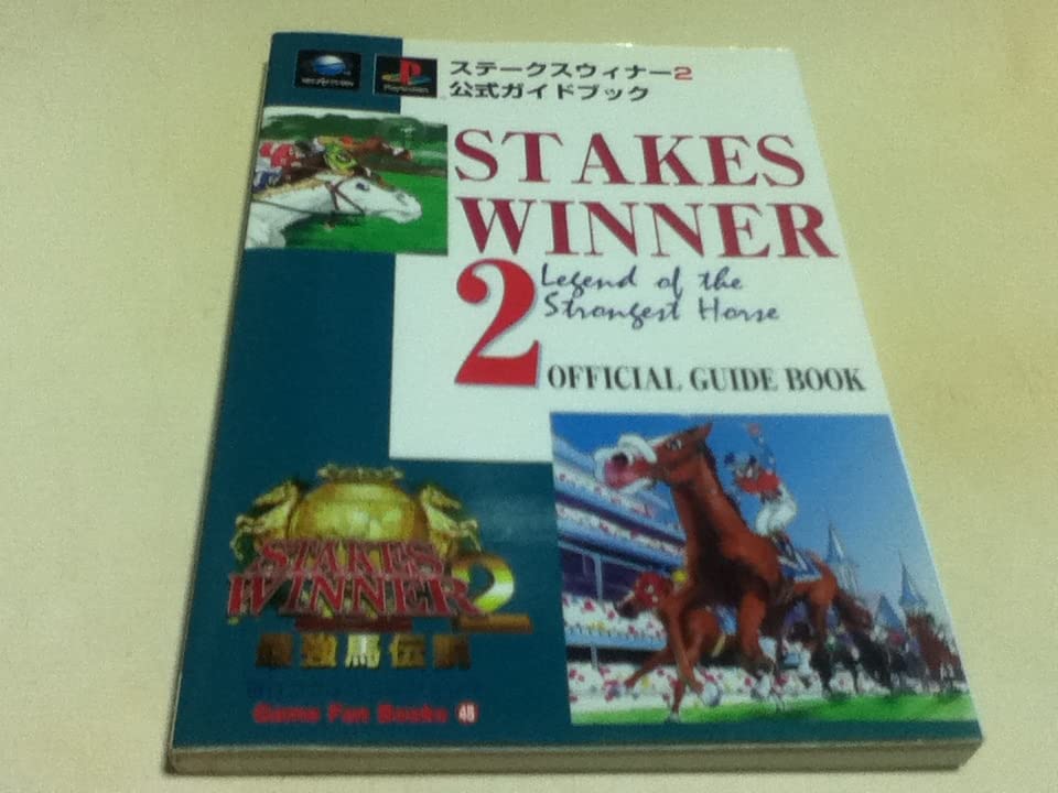 ステークスウィナー2最強馬伝説 Amazon | ステークスウィナー2最強馬伝説 | ゲームソフト