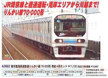 現状品 マイクロエース 東京臨海高速鉄道 70−000形 後期型 10両セット マイクロエース東臨70-000形 後期型 10両 マイクロエース東臨70-