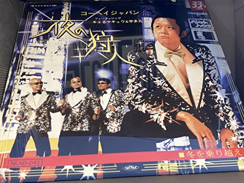 KOHEI JAPAN - 夜の狩人/ 冬を乗り越えろ - LP