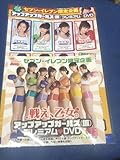 ヤングアニマル 2014年 17号 付録DVD アップアップガールズ 仮 仙石みなみ 佐藤綾乃 新井愛瞳 関根梓 森咲樹 古川小夏 限定