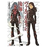 ヴァルプルギスの後悔Ｆｉｒｅ１． ブギーポップ (電撃文庫)