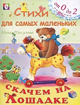 Paperback Skachem na loshadke [Spanish] Book