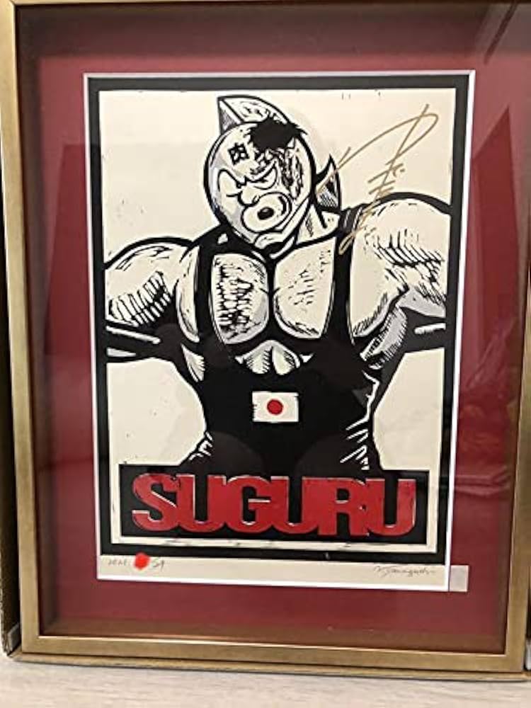 Amazon.co.jp: キン肉マン 誕生記念 木版画 直筆サイン入り 限定29枚