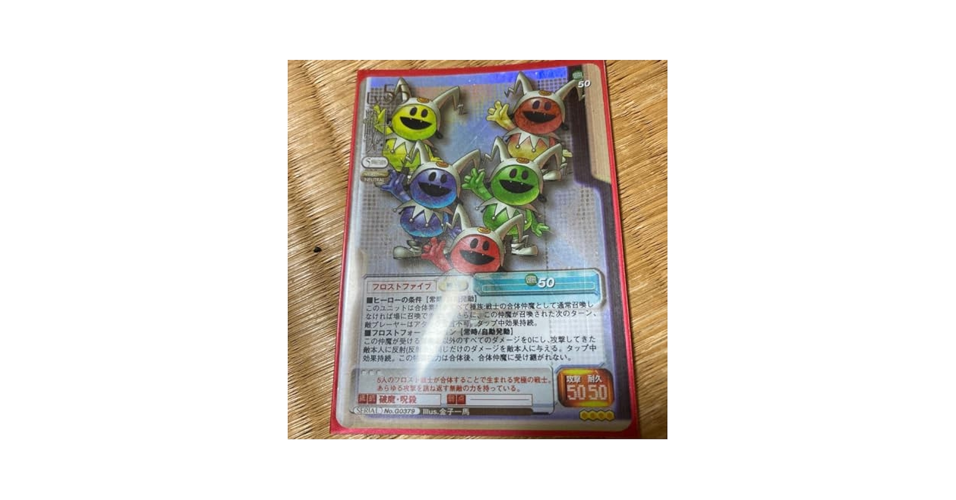 Amazon.co.jp: フロストファイブ トレカ tcg 女神転生 飛行 ホロ