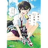 天使は炭酸しか飲まない４【電子特別版】 (電撃文庫)
