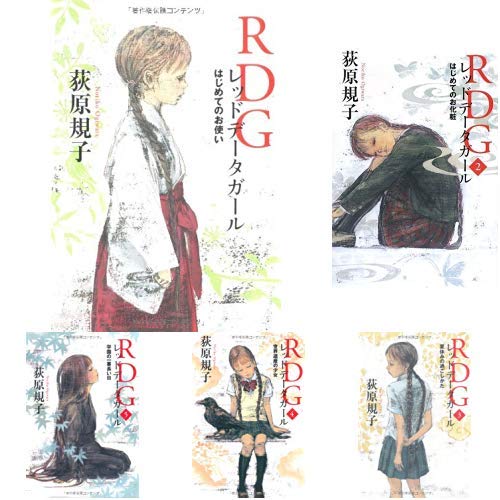 Rdg レッドデータガール 全6巻 新品セット 感想 レビュー 読書メーター