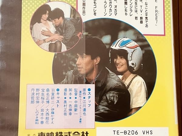 Amazon.co.jp: BE FREE ! ビーフリー ビデオ レンタルUP 未DVD化 羽賀 
