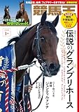 競馬王 2026年 1月号