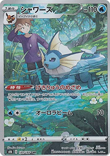Amazon.co.jp: ポケモンカードゲーム S8b 189/184 シャワーズ 水 (CHR 