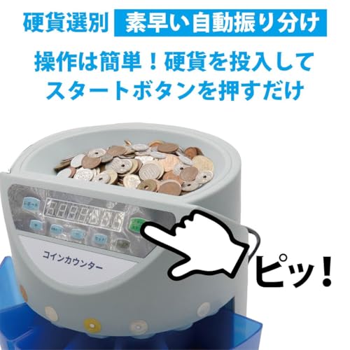 Pixyparty 硬貨機 アップグレード版 新500円対応 高速コインカウンター の商品画像 3