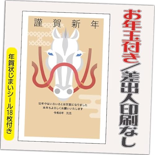 �N��� 2026 ���N�ʕt�� �N�� �͂����y20���z�ߔN ���ܔN �N��󂶂܂��V�[���t ��� �v�����g ���I�ׂ�f�U�C�� 20�� ���o�l�Ȃ��i�f�U�C���FHA084�j