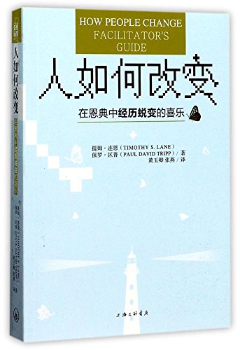 人如何改变