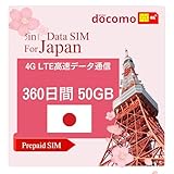 【Docomo回線】 日本国内専用 (50GB 360日間有効) データ通信専用 4G LTE プリペイドSIM データSIM テザリング対応 契約不要 使い捨て型 SIMフリー端末対応 日英マニュアル付き 安心の国内メーカーサポート(日本語/英語/中国語) SIM Card Japan prepaid 50GB 360days