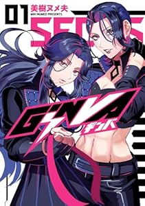 GiNVA(1) (ヒーローズコミックス)