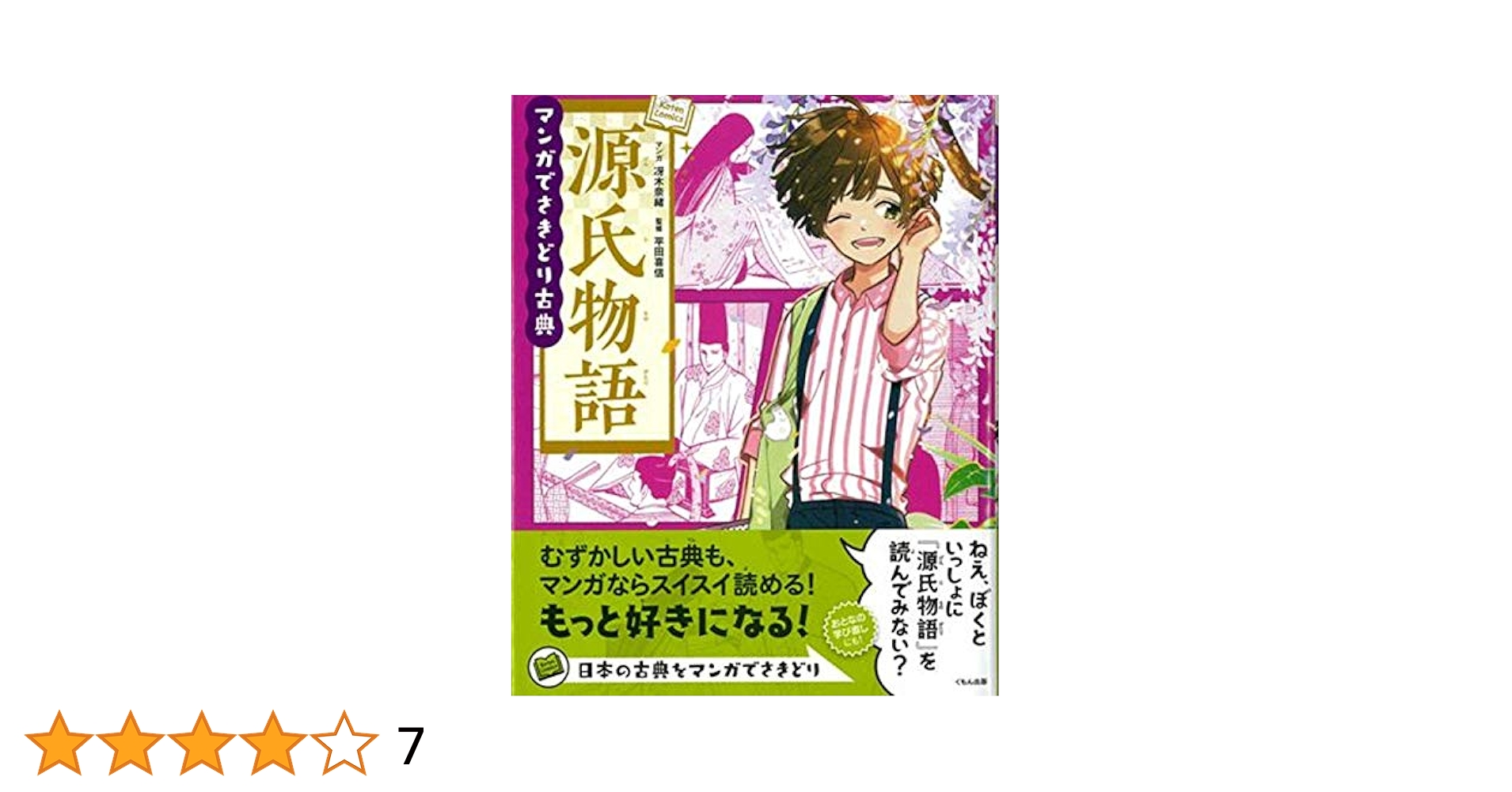 マンガ　日本の古典　全巻セット　源氏物語　平家物語 源氏物語、平家物語（マンガ日本の古典3,4,5、10,11,12 セット