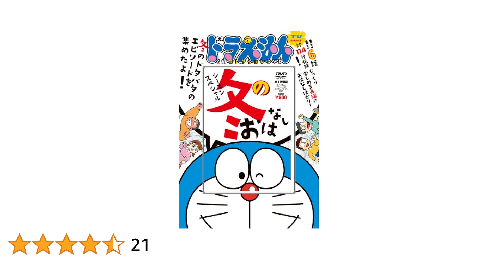 ドラえもん　TVシリーズ　名作コレクションDVD シーズンスペシャル　5枚セット Amazon.co.jp: ドラえもんTVシリーズ名作コレクションDVD