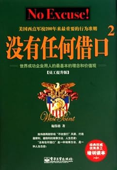 Paperback No Excuse-2-Updated Version for Employees (Chinese Edition) [Chinese] Book