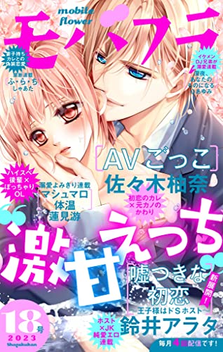 モバフラ 2023年18号 [雑誌]